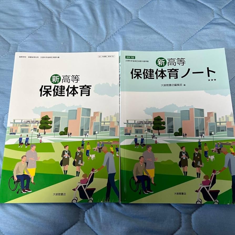 保健の教科書とノート 現代高等保健体育ノート 準拠副教材一覧｜高校保体｜株式会社